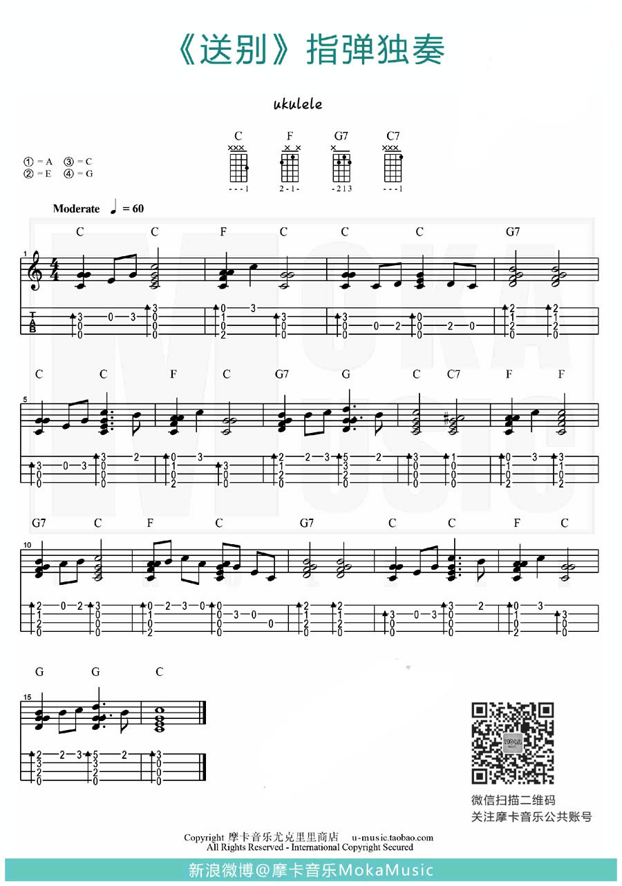 送别尤克里里ukulele谱