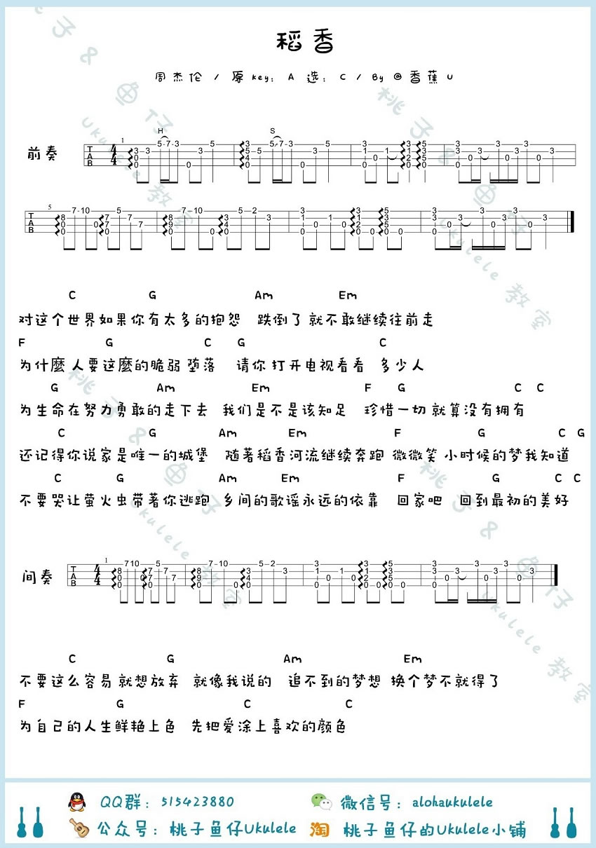 稻香ukulele谱