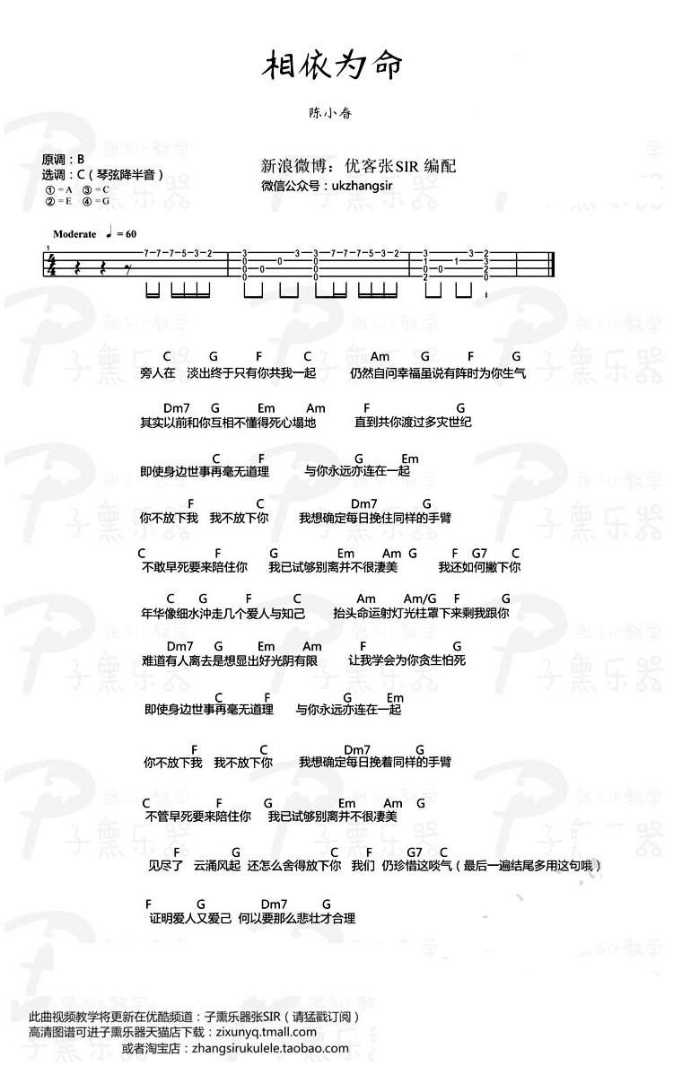 陈小春《相依为命》ukulele谱