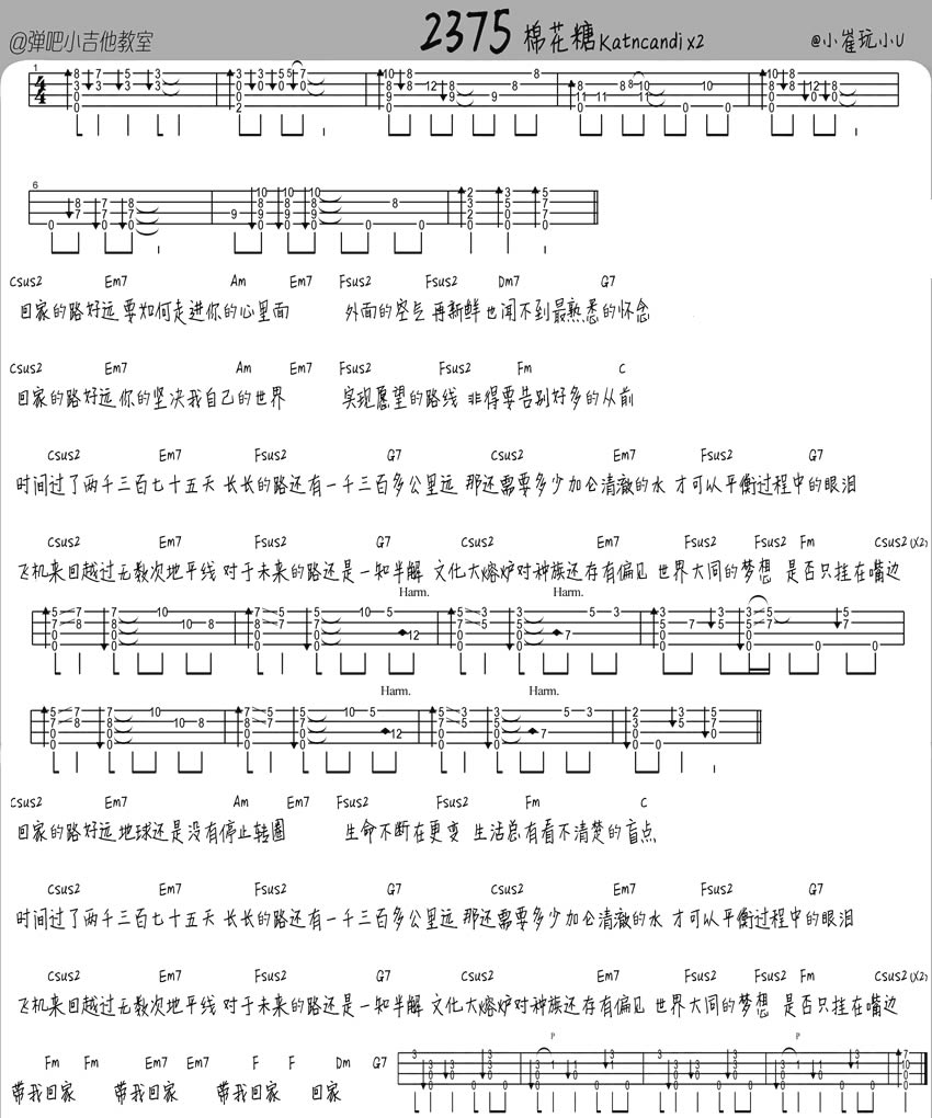 棉花糖2375ukulele谱