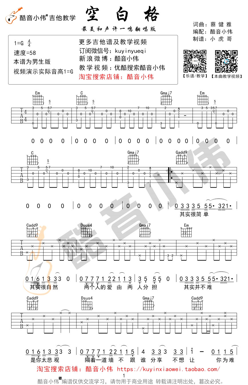 空白格吉他谱