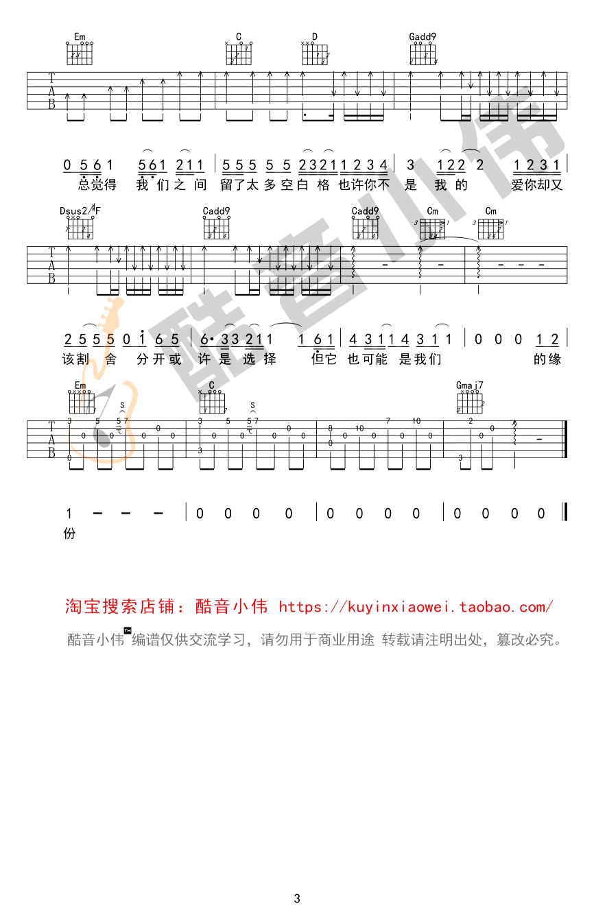 空白格吉他弹唱歌曲谱