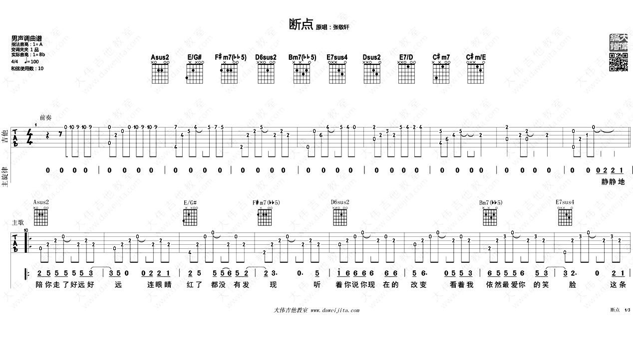张敬轩断点吉他谱