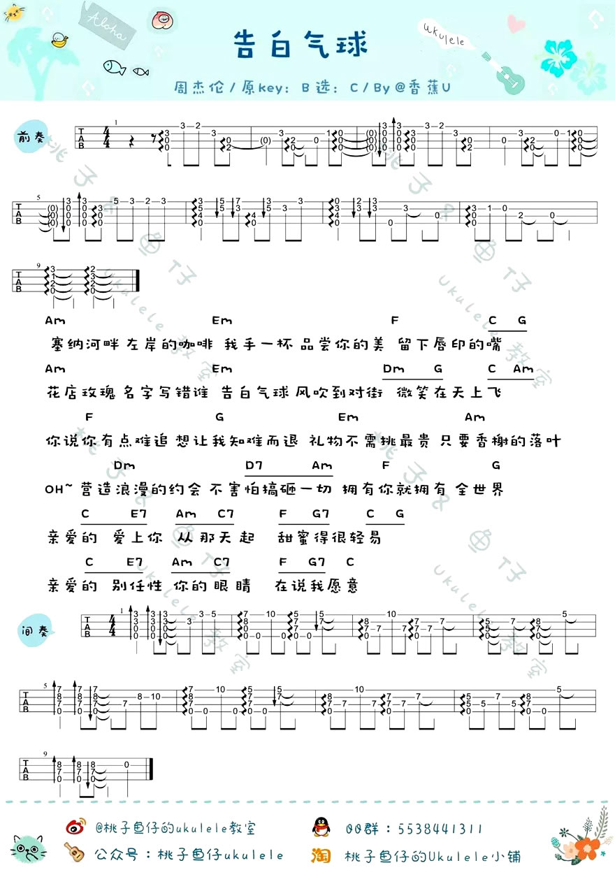 告白气球ukulele谱