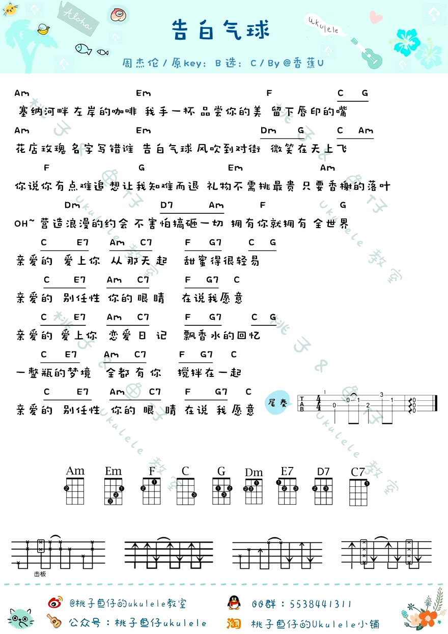 周杰伦告白气球尤克里里谱
