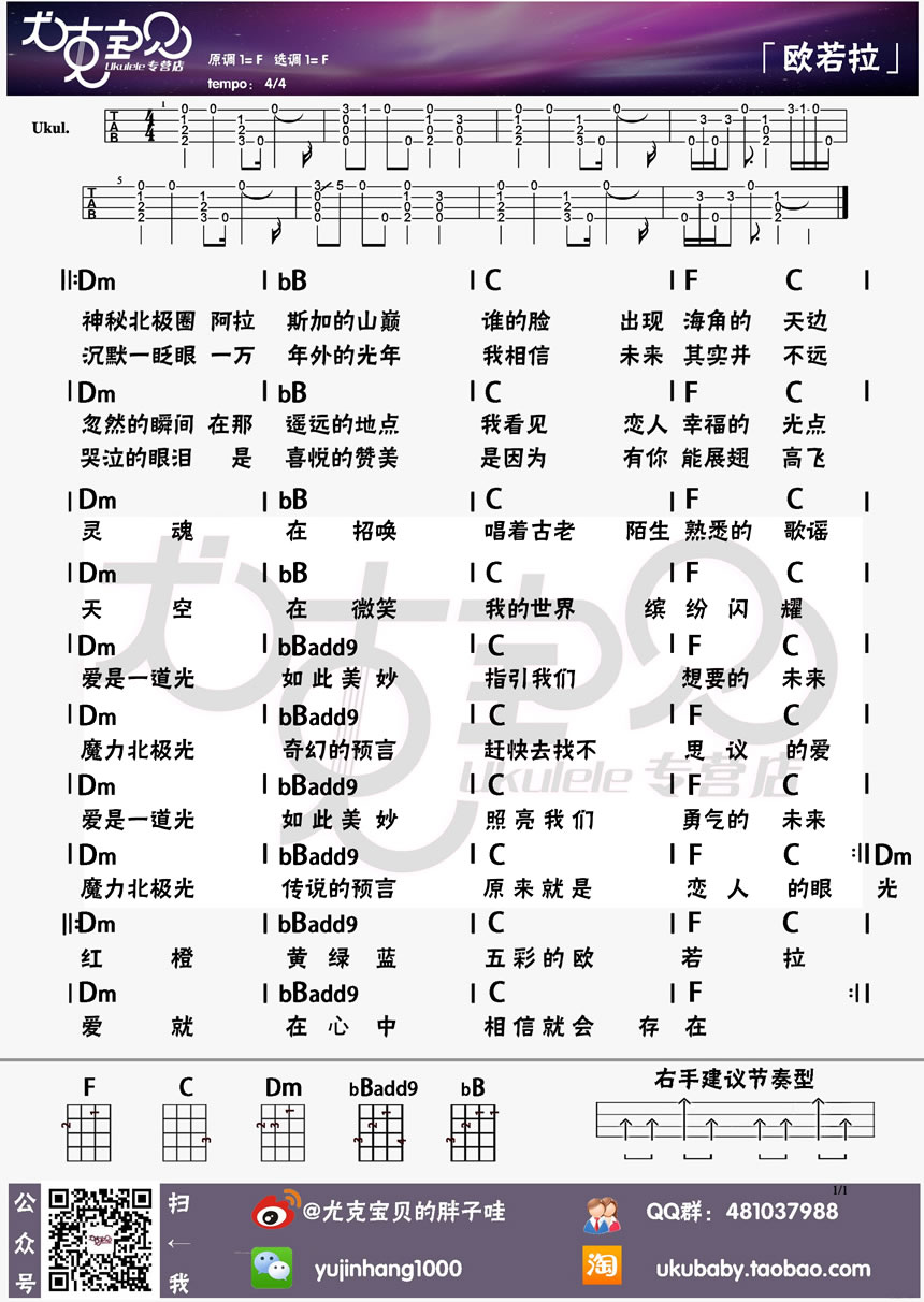 欧若拉尤克里里张韶涵ukulele谱
