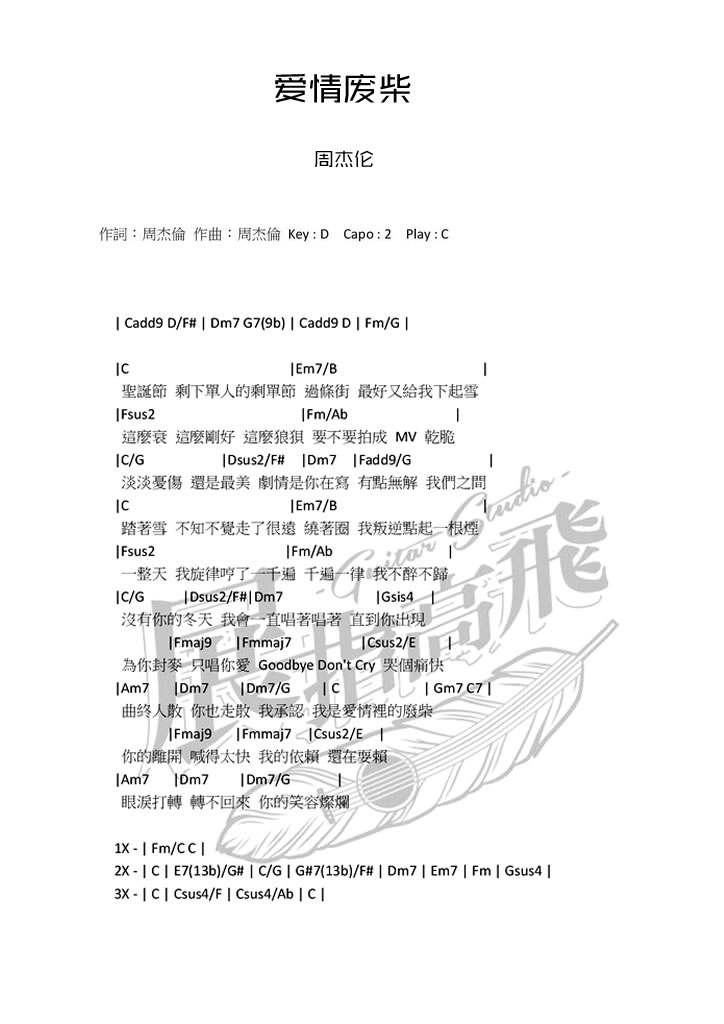 周杰伦 爱情废柴吉他谱