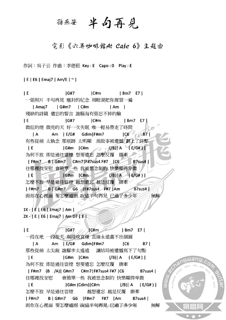 孙燕姿半句再见吉他谱