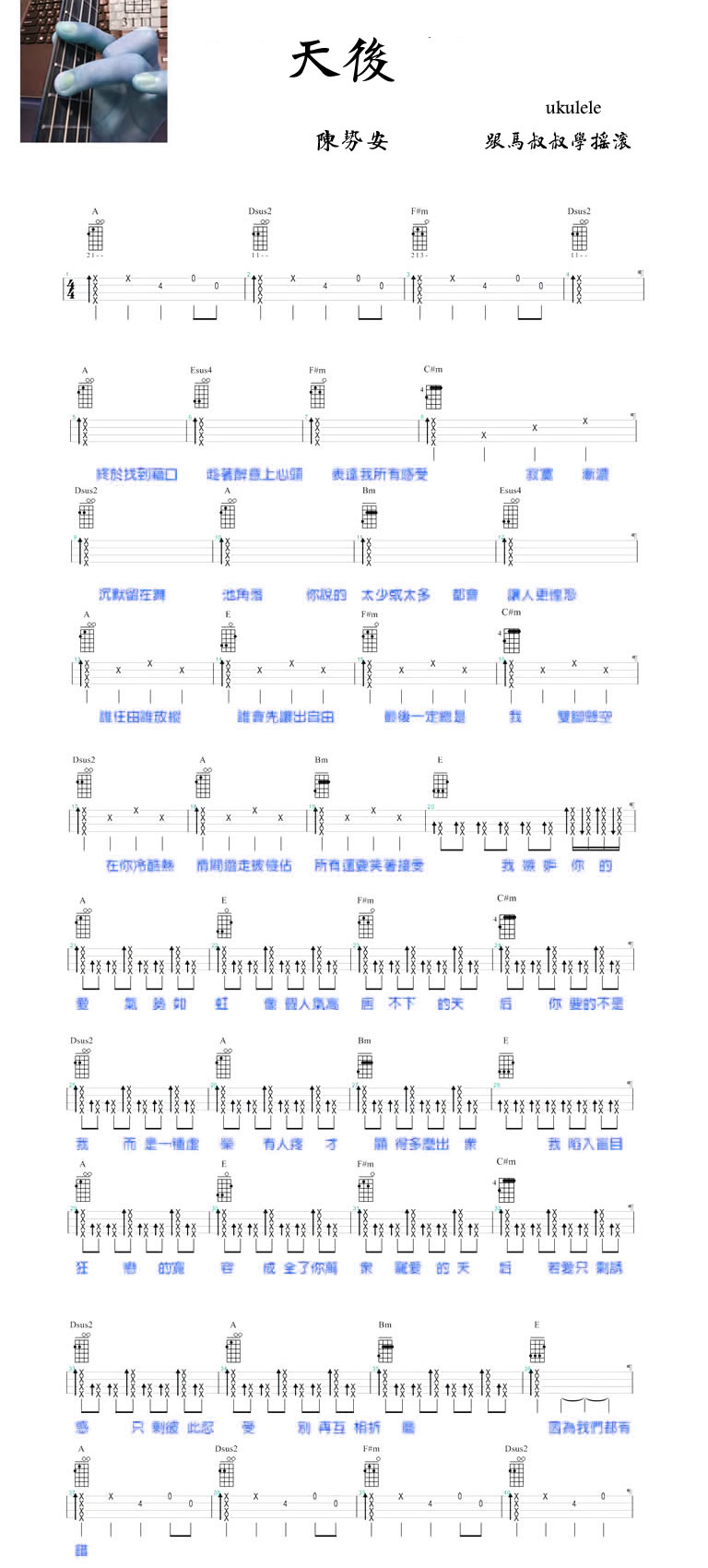 陈势安《天后》ukulele尤克里里谱