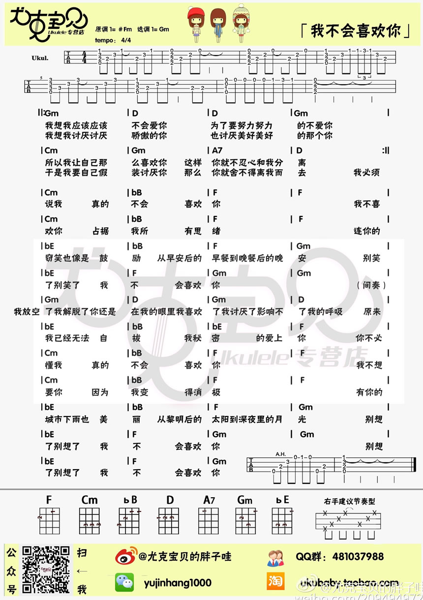 我不会喜欢你ukulele尤克里里谱