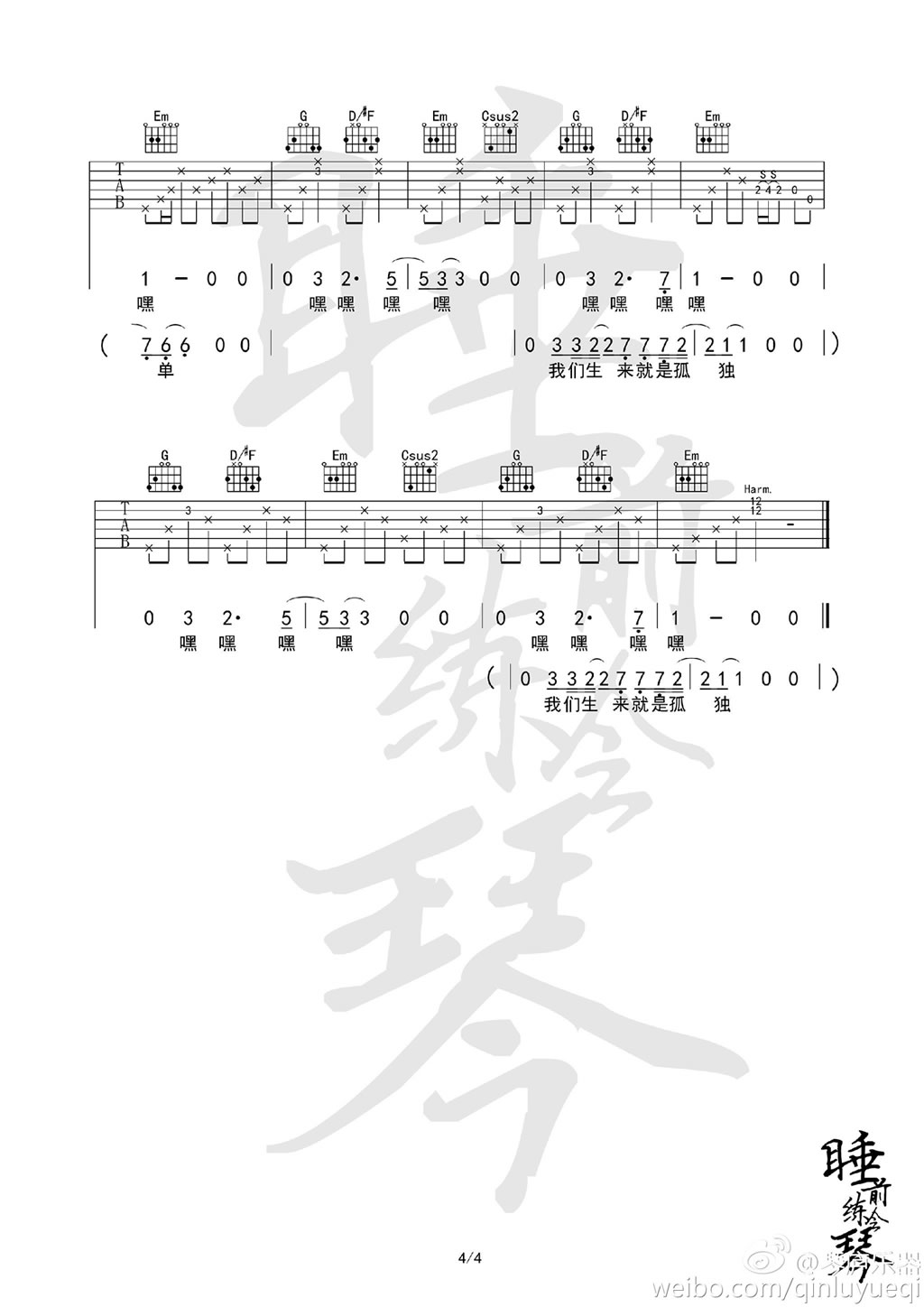 李志的《梵高先生》吉弹唱谱