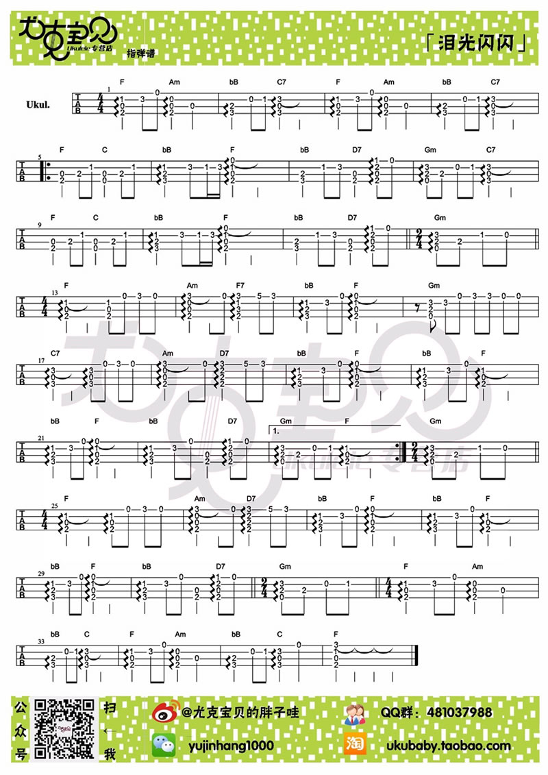 泪光闪闪ukulele指弹