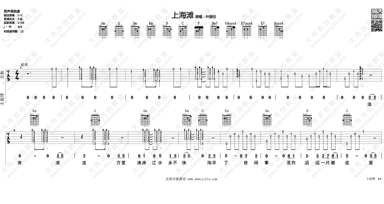 上海滩吉他谱