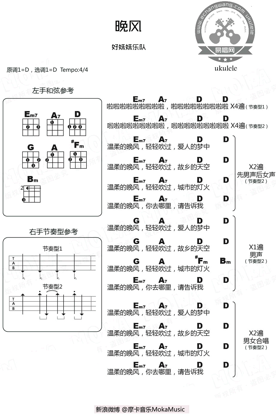 晚风尤克里里ukulele谱