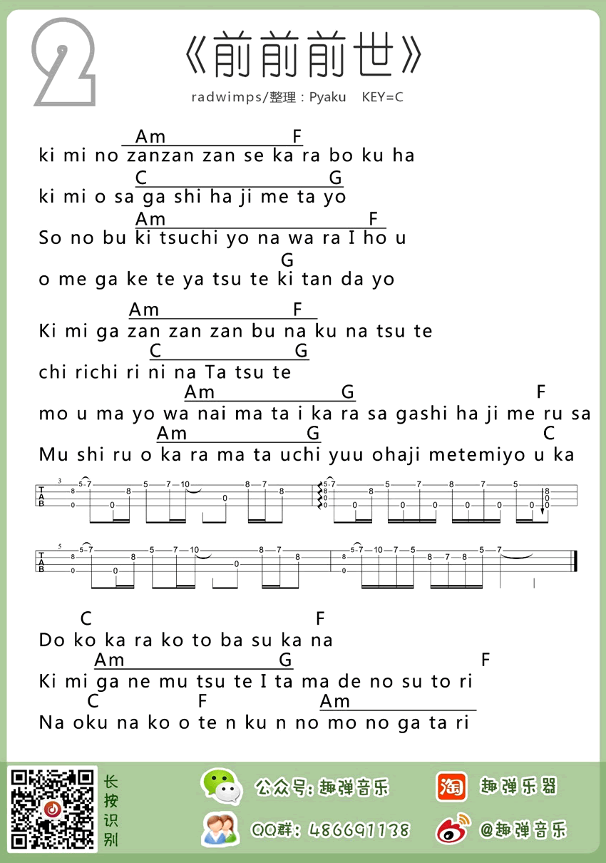 前前前世 ukulele 你的名字 尤克里里谱
