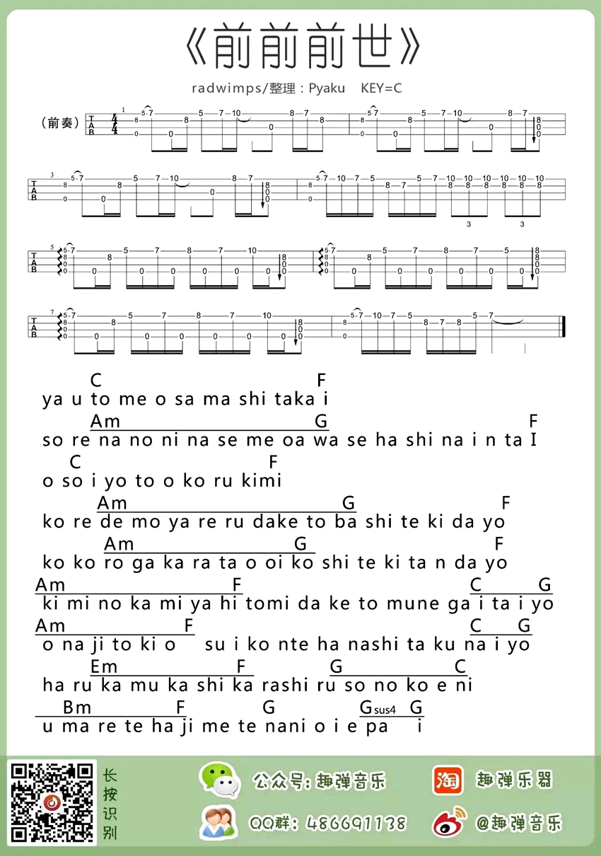 前前前世 ukulele尤克里里谱