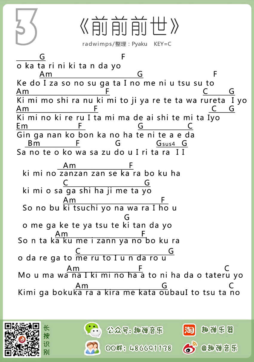 你的名字 前前前世ukulele谱