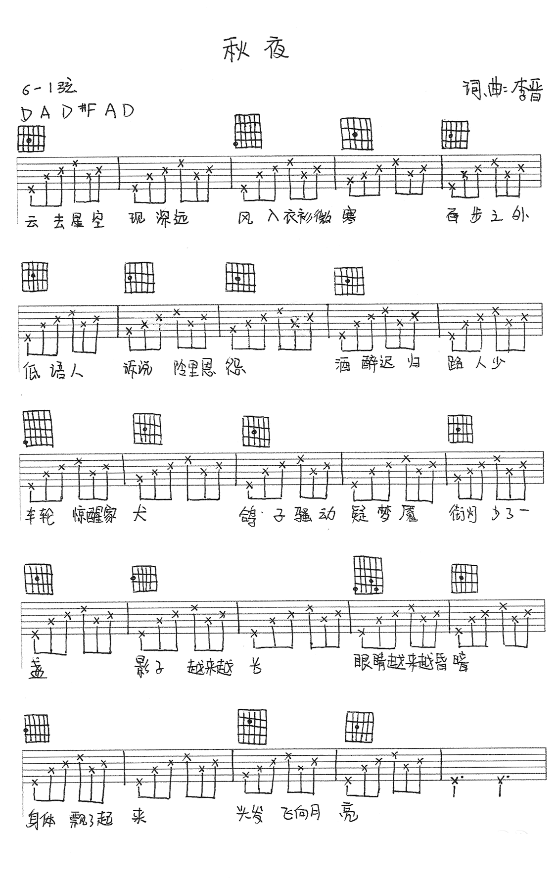 李晋 秋夜吉他谱