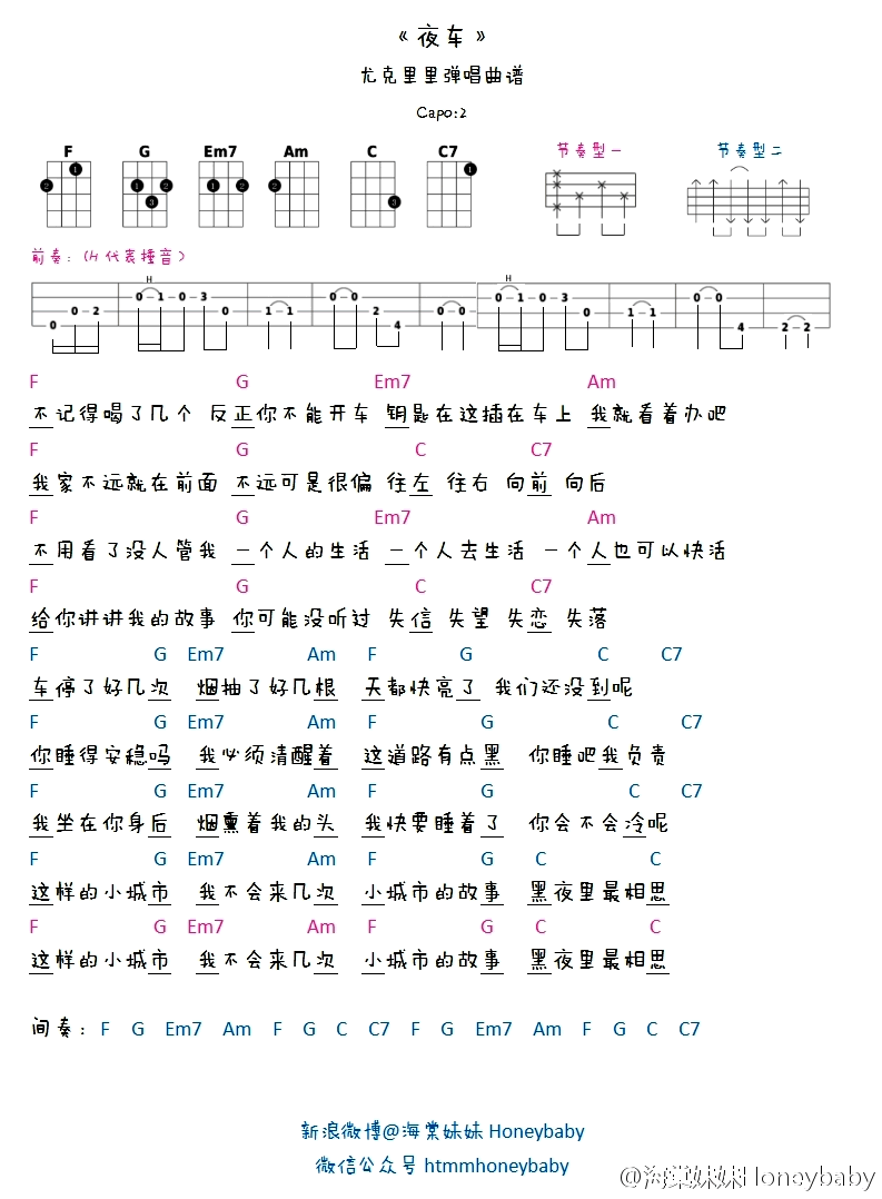 曾轶可 夜车ukulele谱