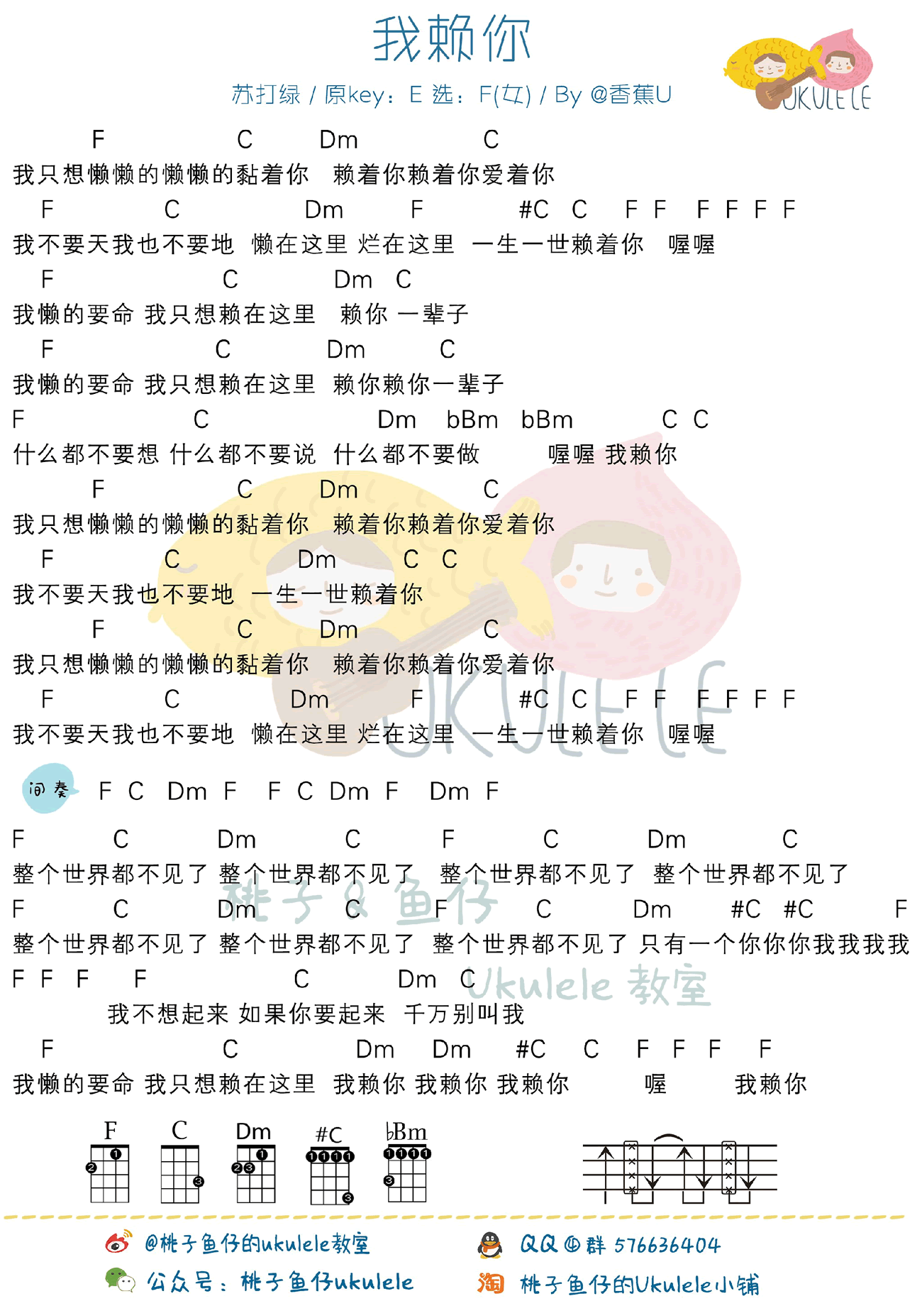 苏打绿《我赖你》ukulele女生版
