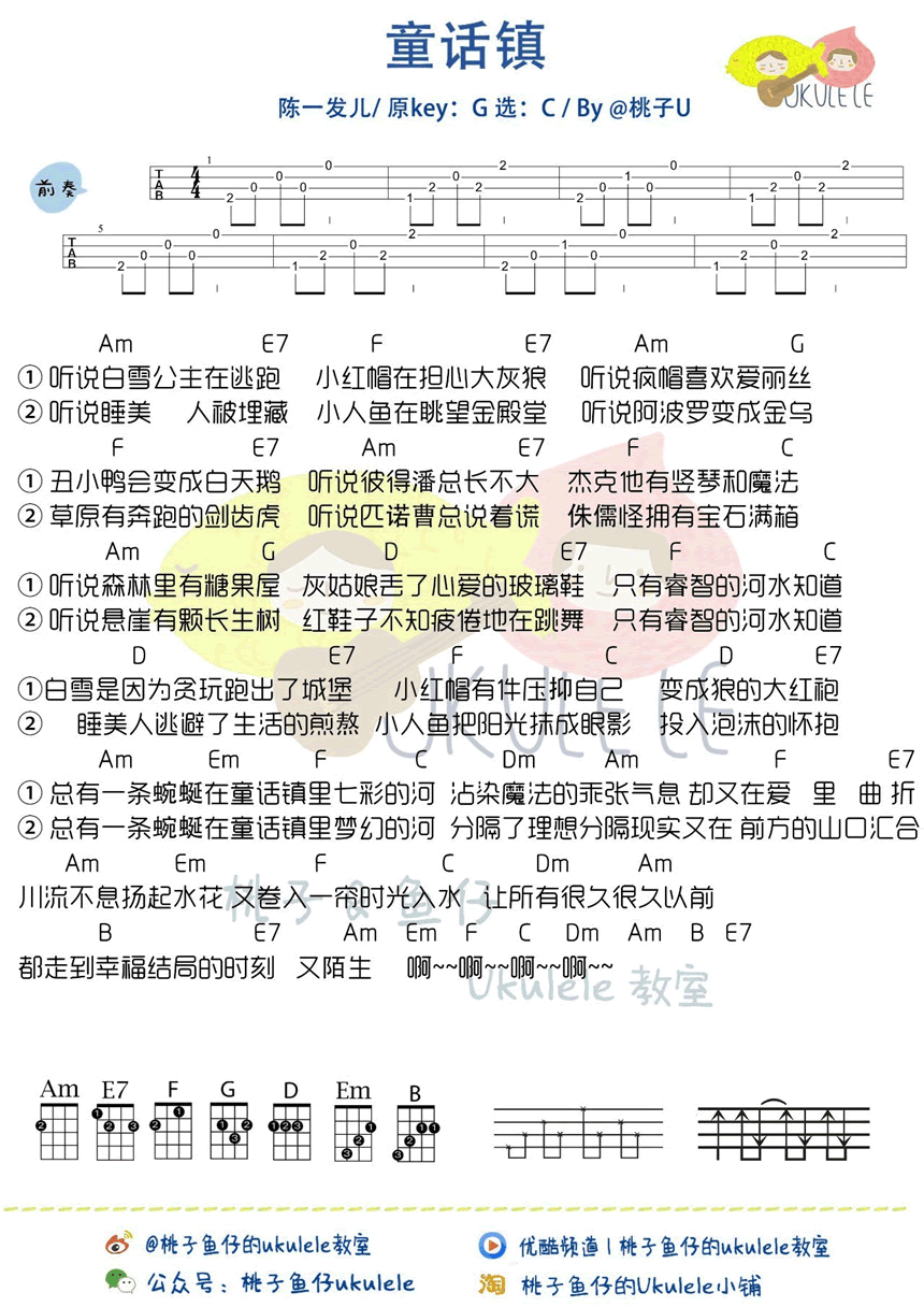 童话镇ukulele谱 G调尤克里里谱