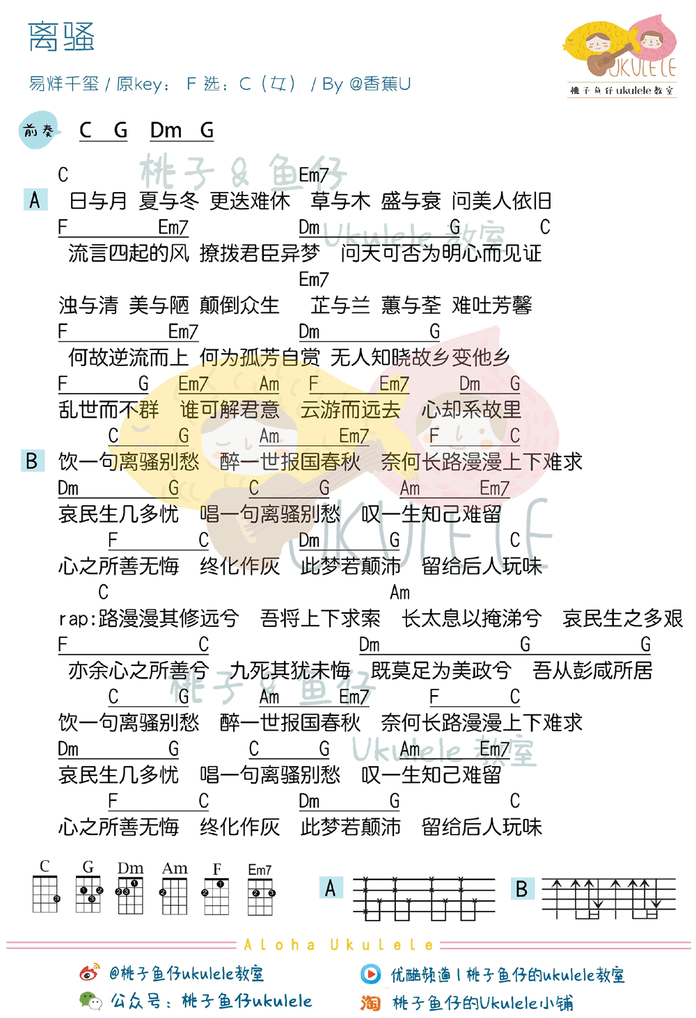 离骚尤克里里谱 男生版