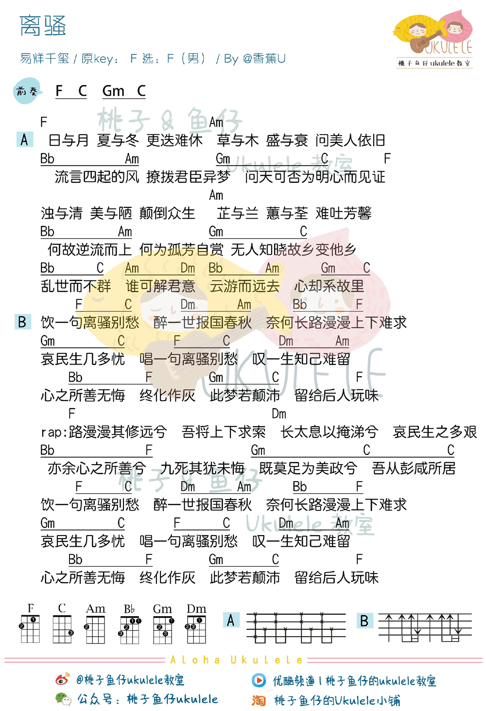 离骚ukulele谱 易烊千玺