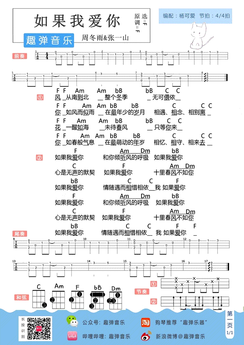 如果我爱你ukulele谱 周冬雨张一山