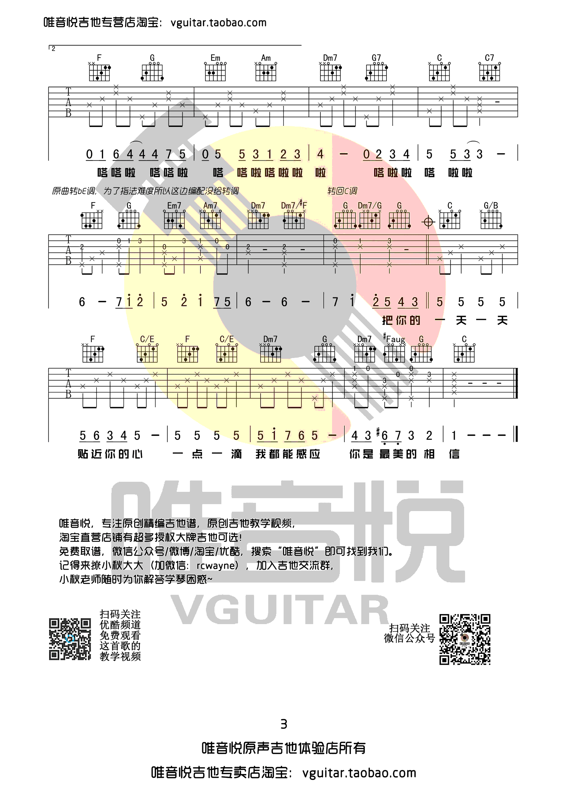 心愿便利贴吉他谱3
