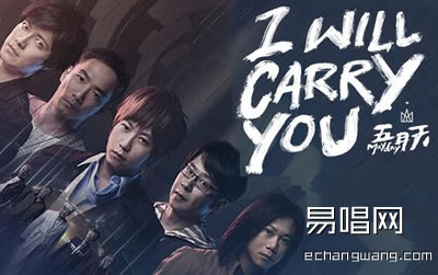 졶I will carry you ׼