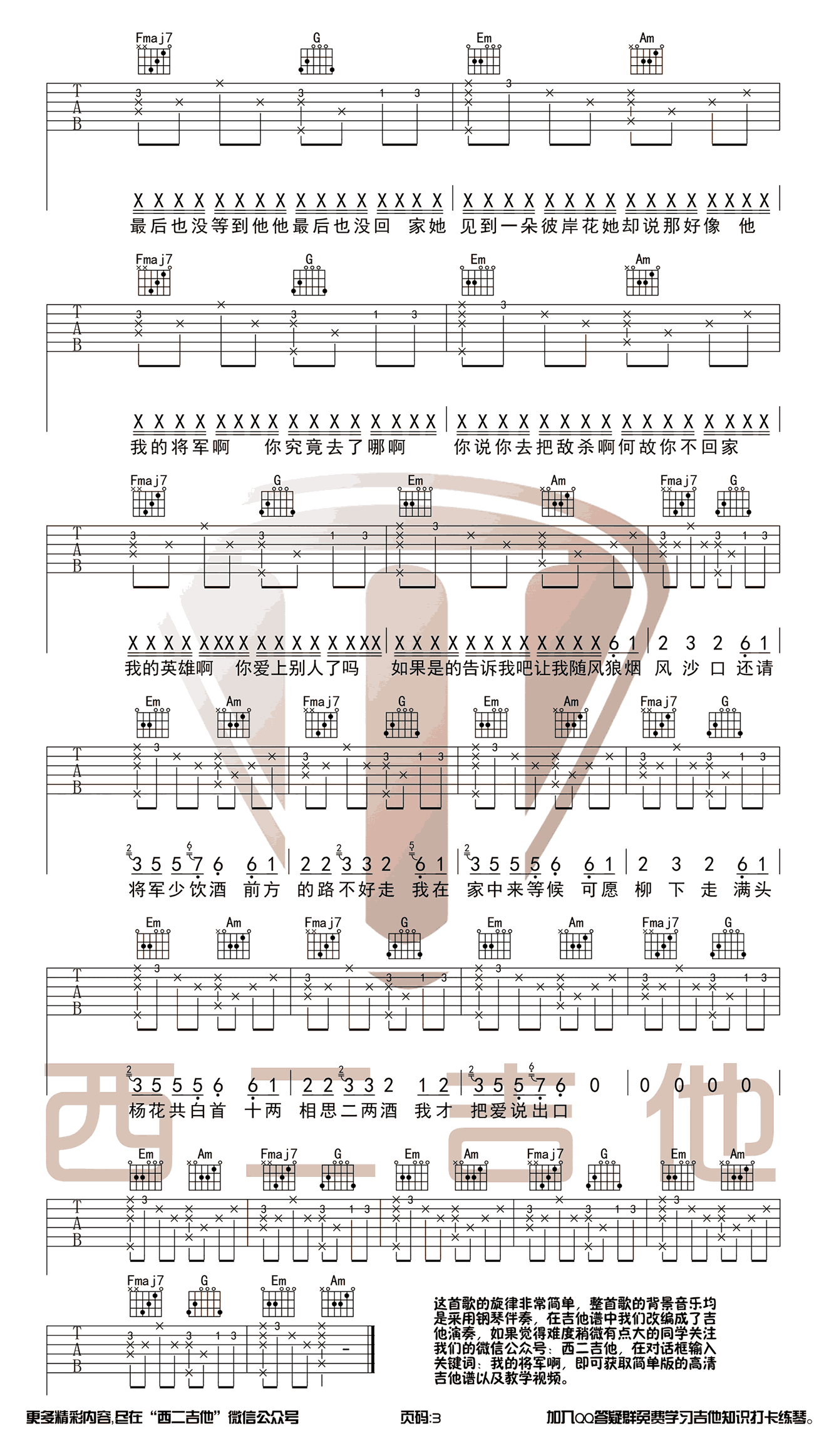 ÎҵĽ«¾ü°¡¼ªËûÆ× ¼òµ¥°æ