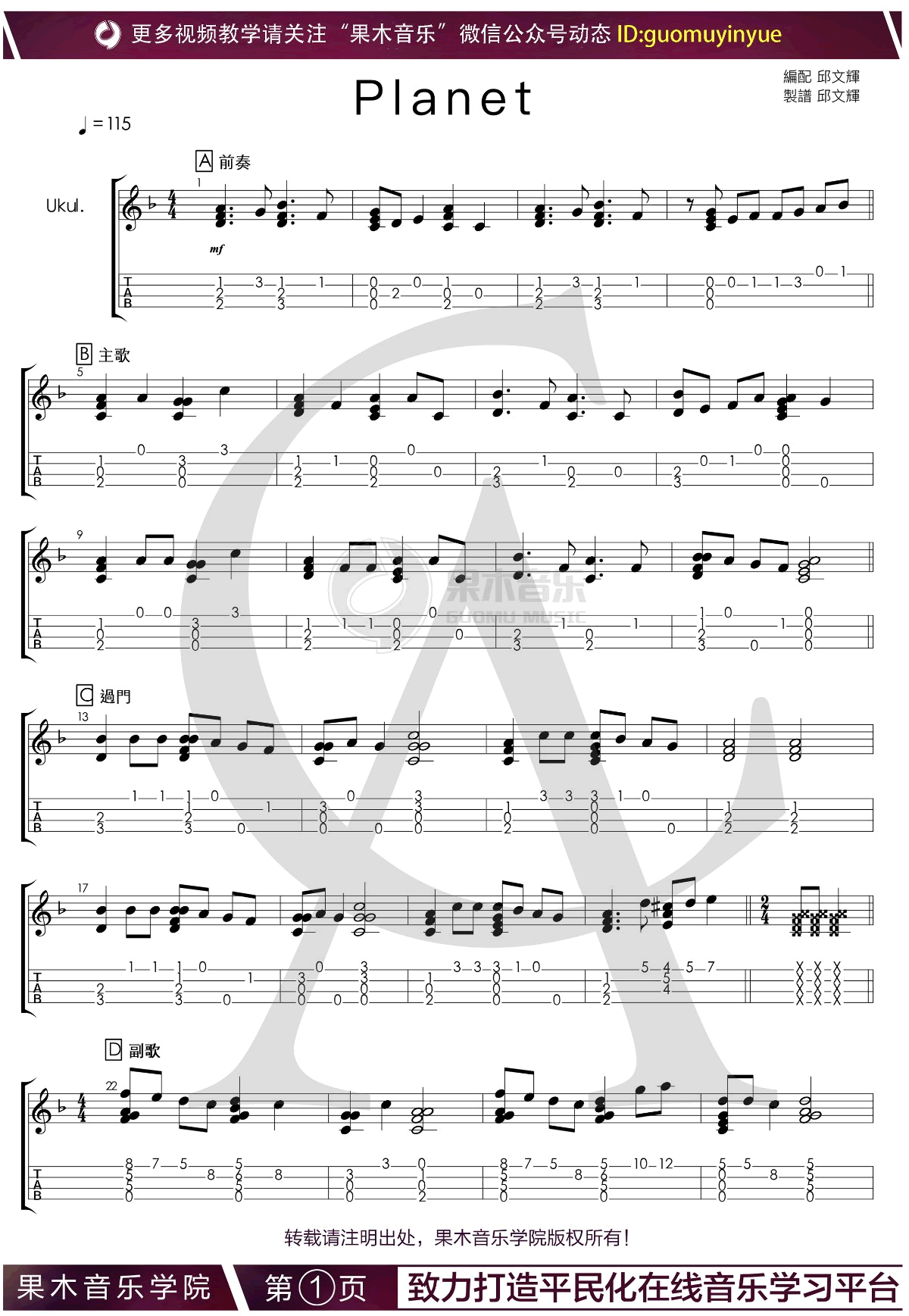 Planet ukulele谱