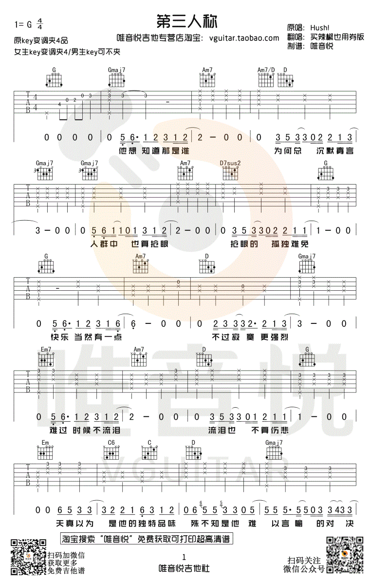 HUSH!第三人称吉他谱-1