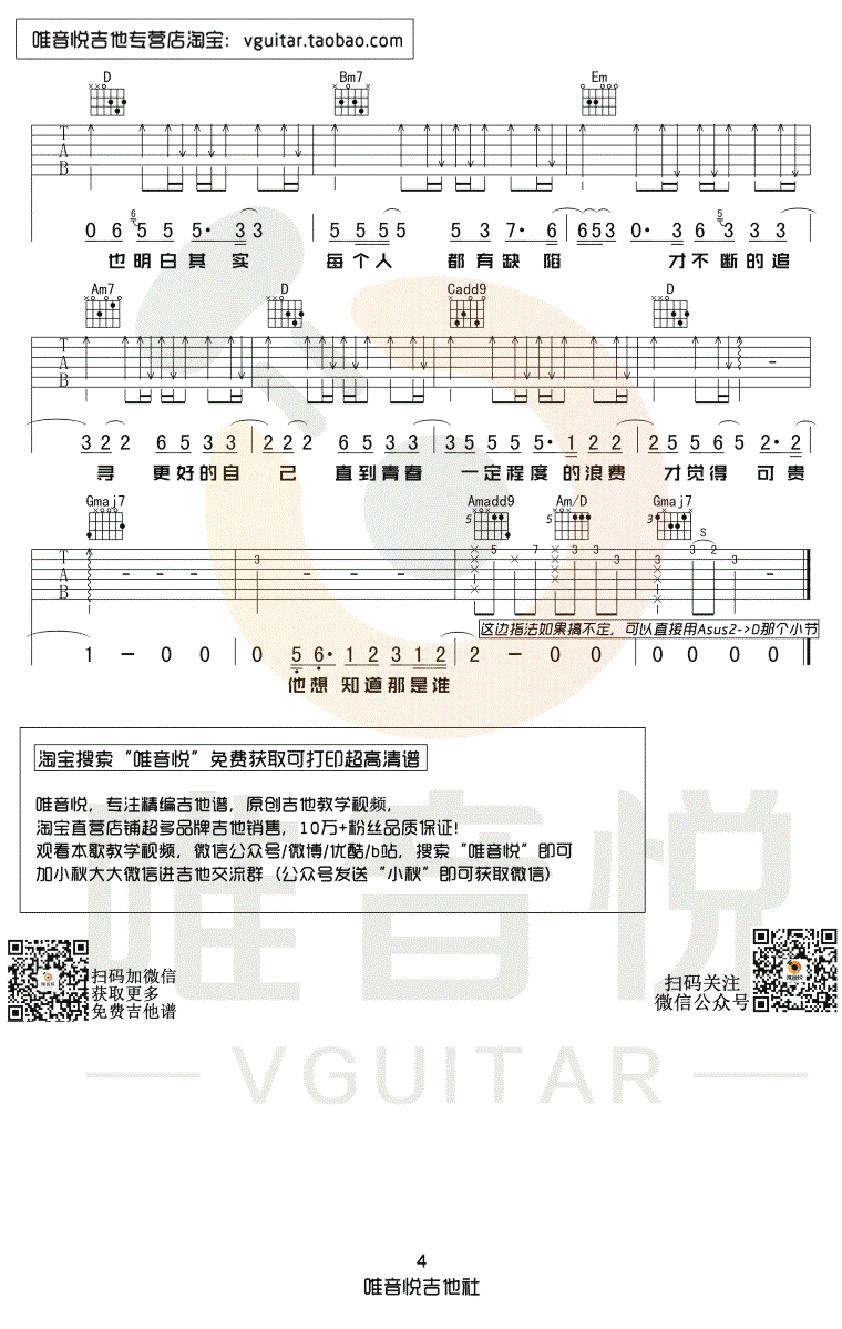 HUSH!第三人称吉他谱-4