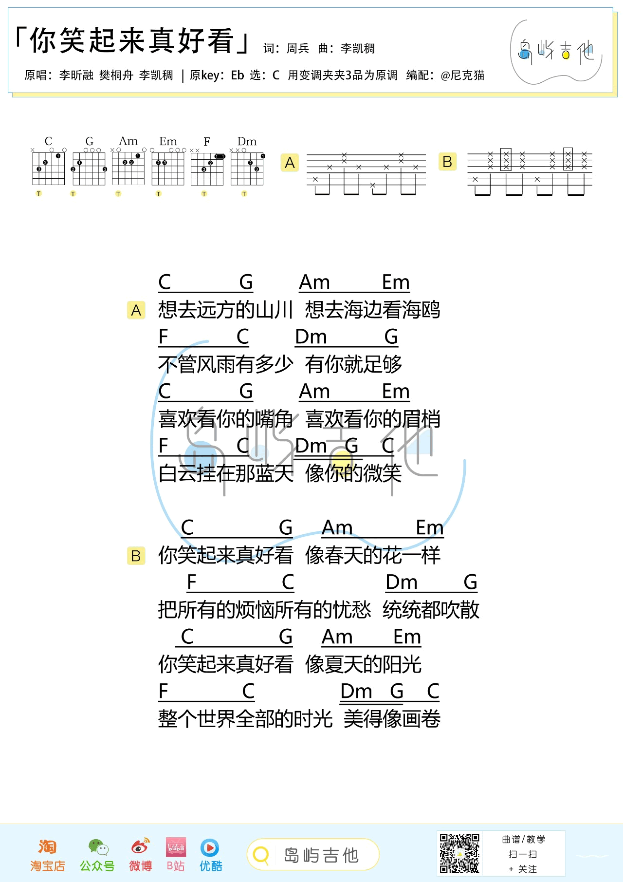 《你笑起来真好看》吉他谱 和弦谱-2
