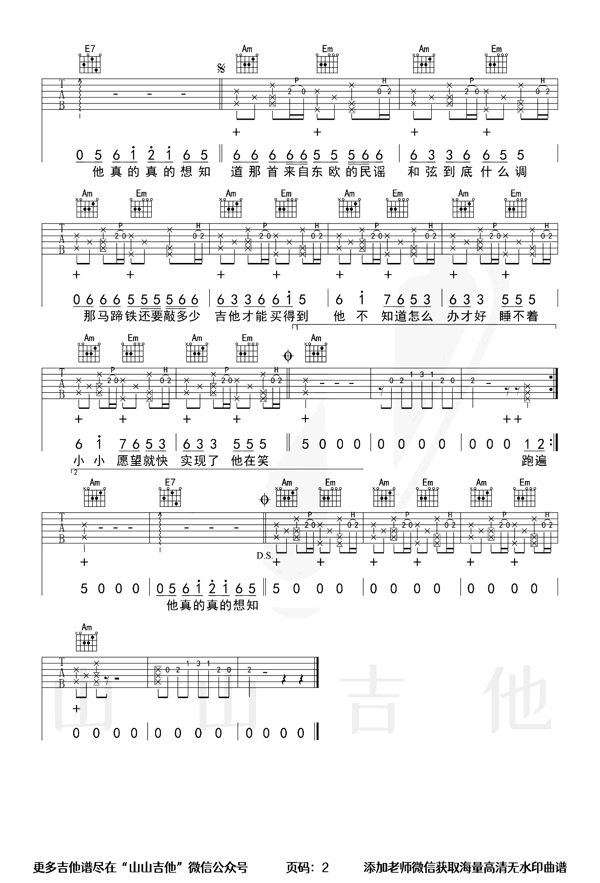 米兰的小铁匠吉他谱-周杰伦-弹唱示范-优易吉他-2